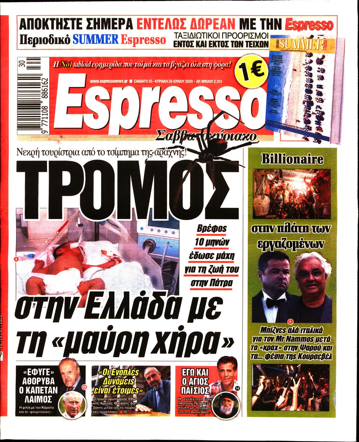 Εξώφυλο εφημερίδας ESPRESSO 2020-07-25