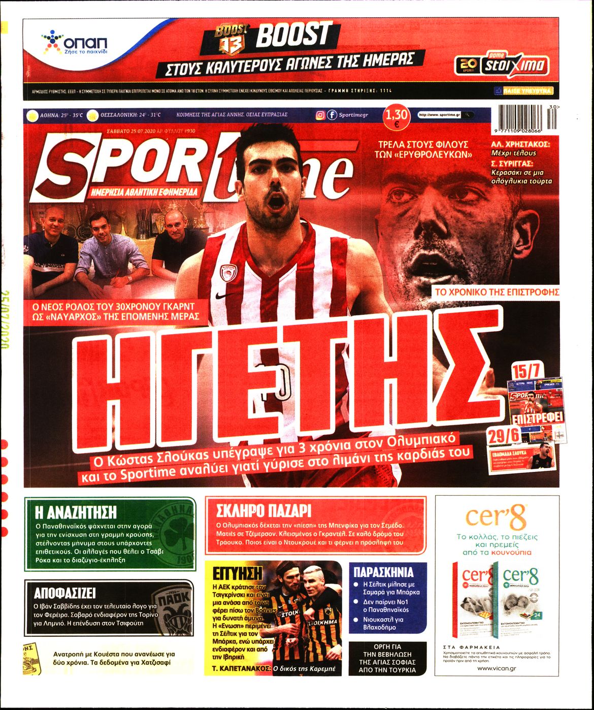 Εξώφυλο εφημερίδας SPORTIME 2020-07-25