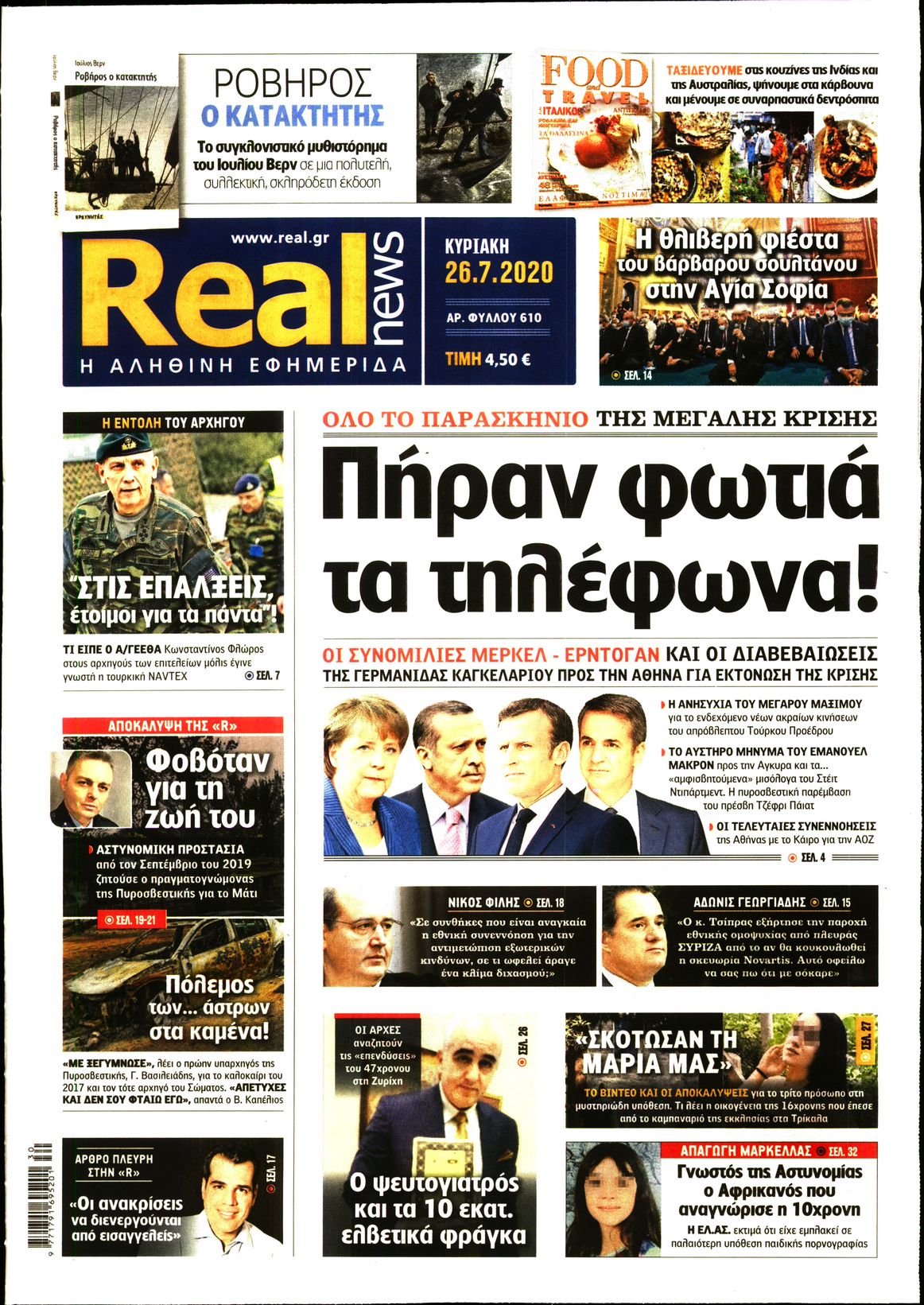 Εξώφυλο εφημερίδας REAL NEWS 2020-07-26