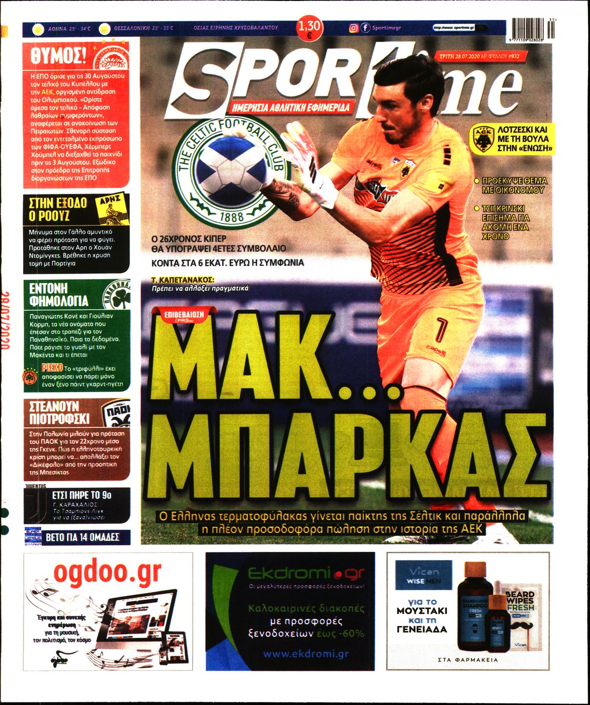 Εξώφυλο εφημερίδας SPORTIME 2020-07-28