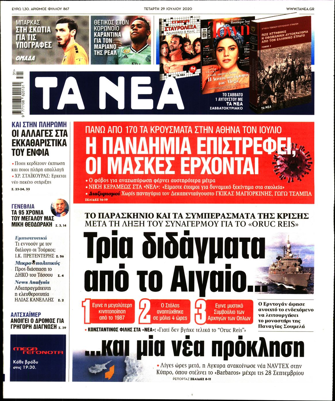 Εξώφυλο εφημερίδας ΤΑ ΝΕΑ Tue, 28 Jul 2020 21:00:00 GMT