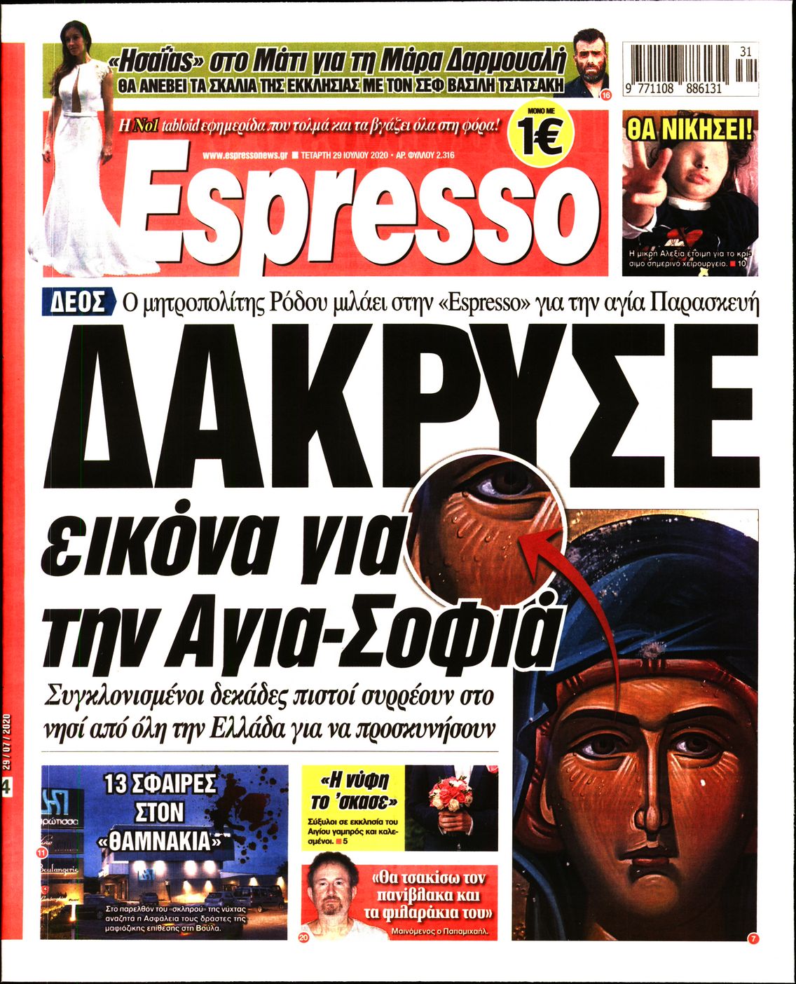 Εξώφυλο εφημερίδας ESPRESSO 2020-07-29