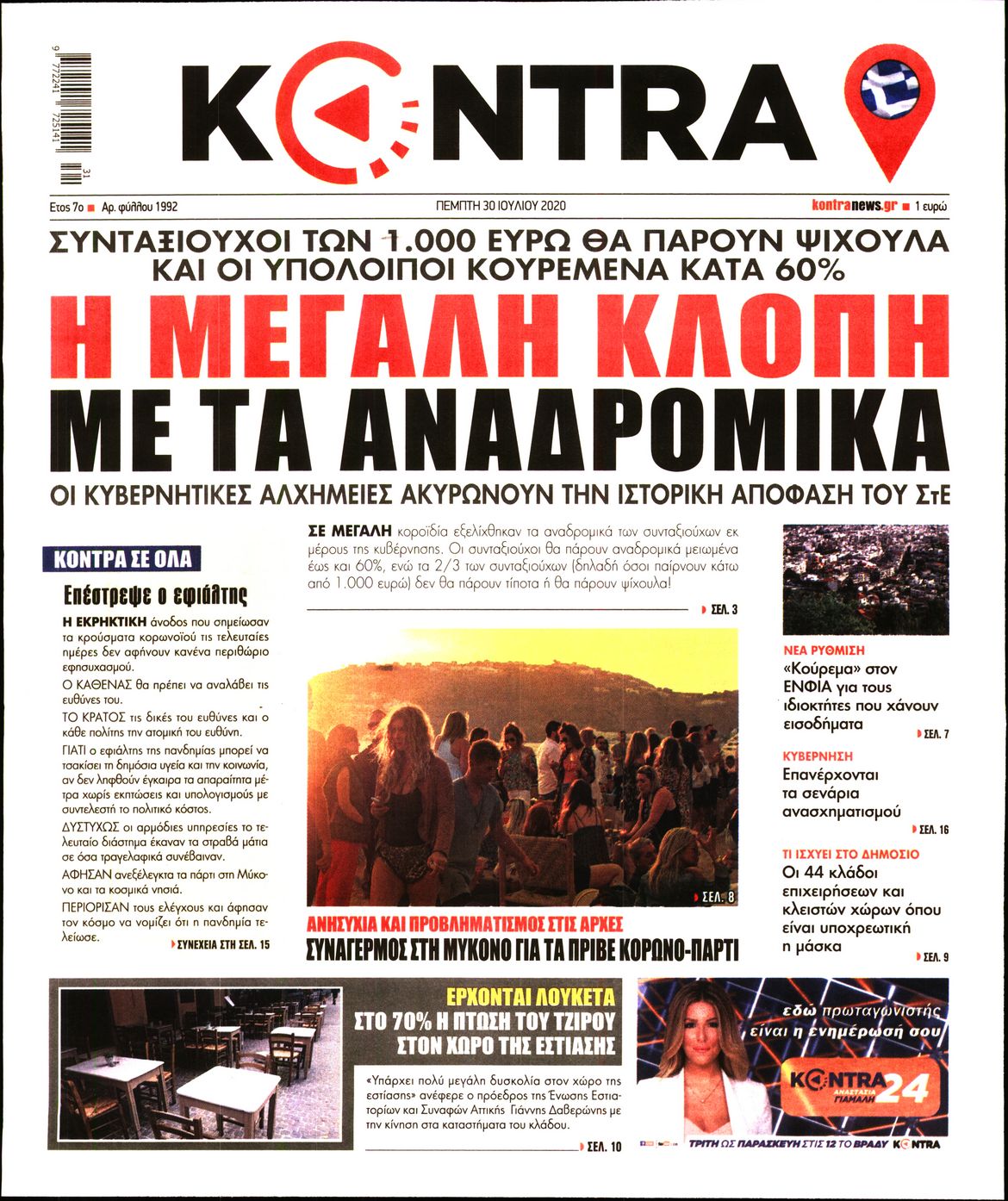 Εξώφυλο εφημερίδας KONTRA NEWS 2020-07-30