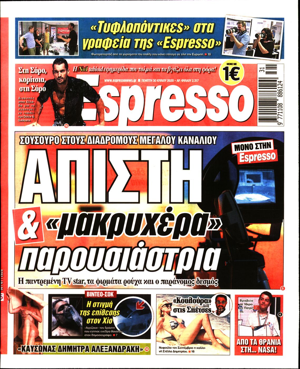 Εξώφυλο εφημερίδας ESPRESSO 2020-07-30