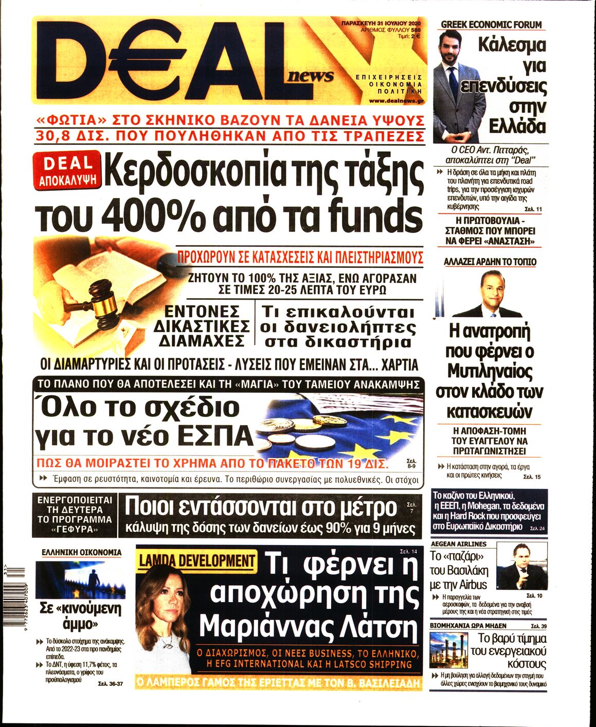 Εξώφυλο εφημερίδας DEAL NEWS 2020-07-31