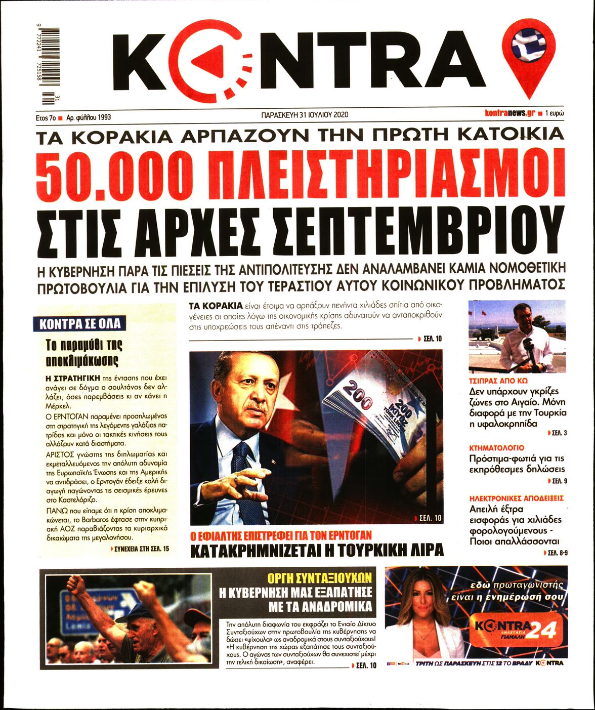 Εξώφυλο εφημερίδας KONTRA NEWS 2020-07-31