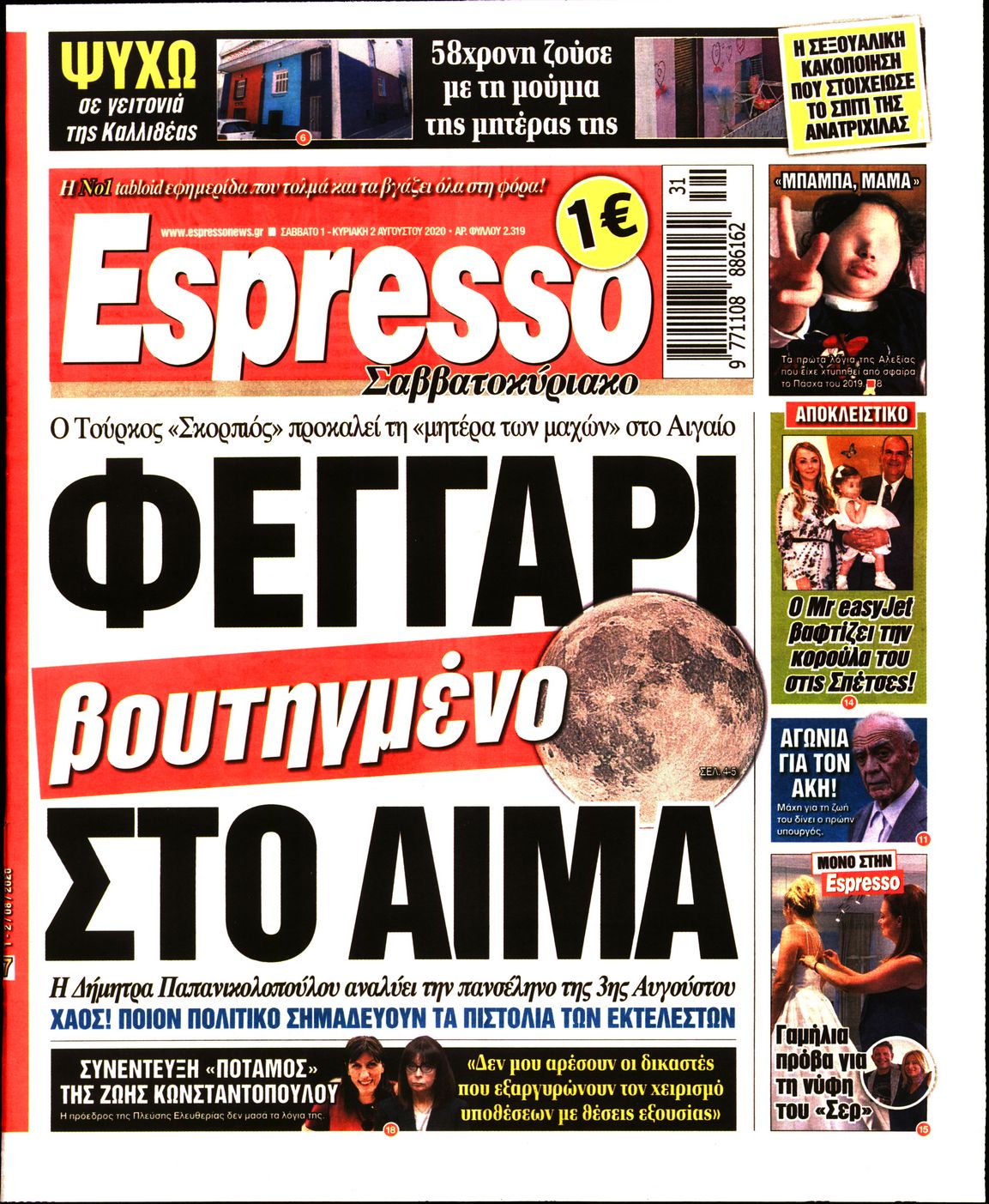 Εξώφυλο εφημερίδας ESPRESSO 2020-08-01