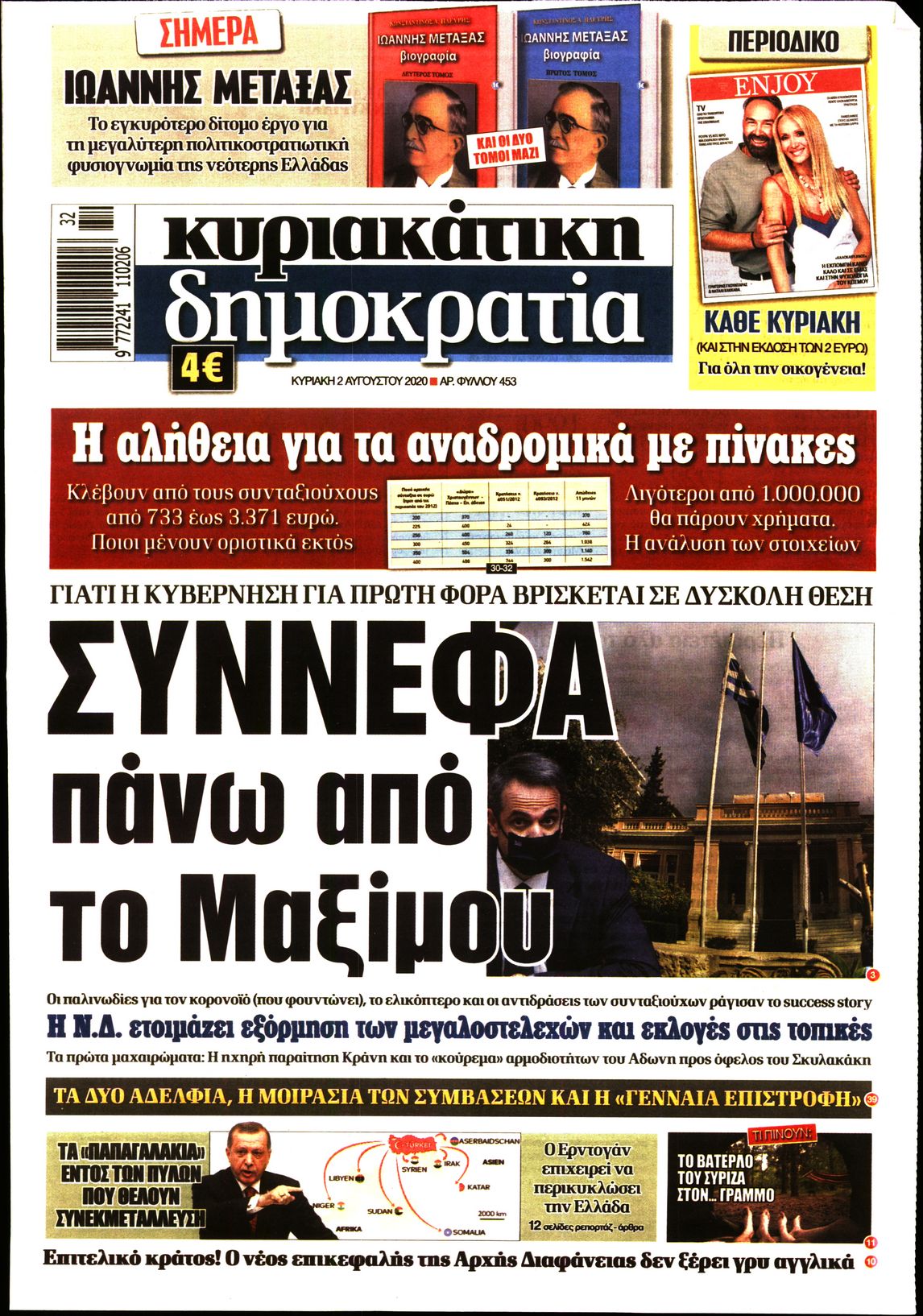 Εξώφυλο εφημερίδας ΔΗΜΟΚΡΑΤΙΑ 2020-08-02