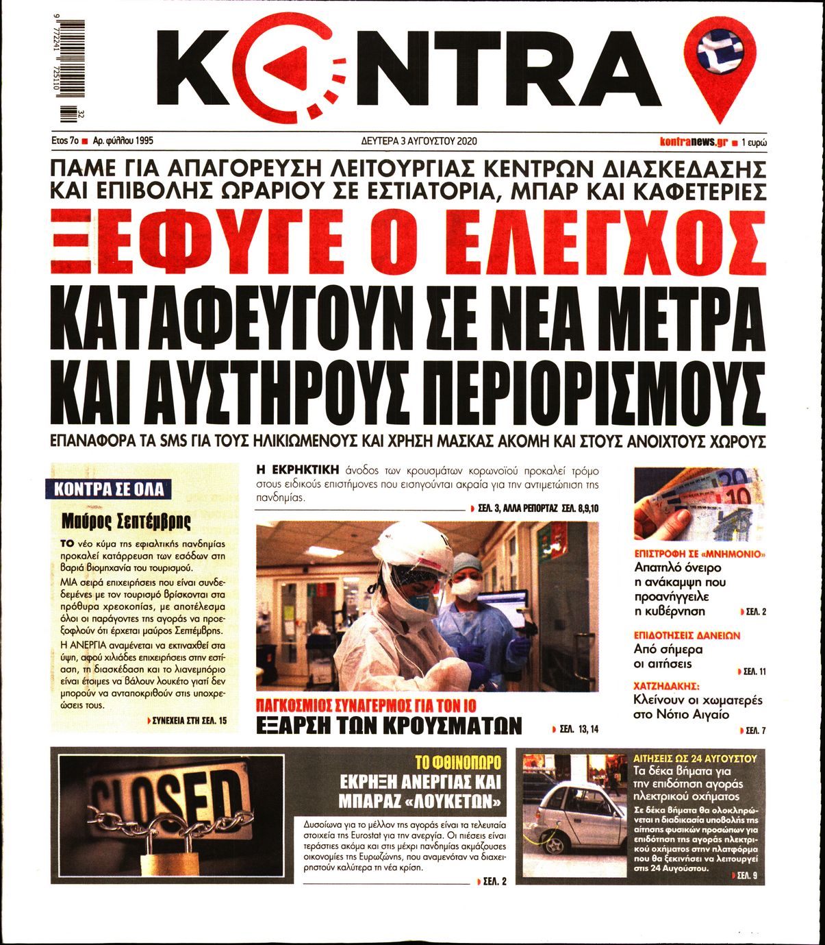 Εξώφυλο εφημερίδας KONTRA NEWS 2020-08-03