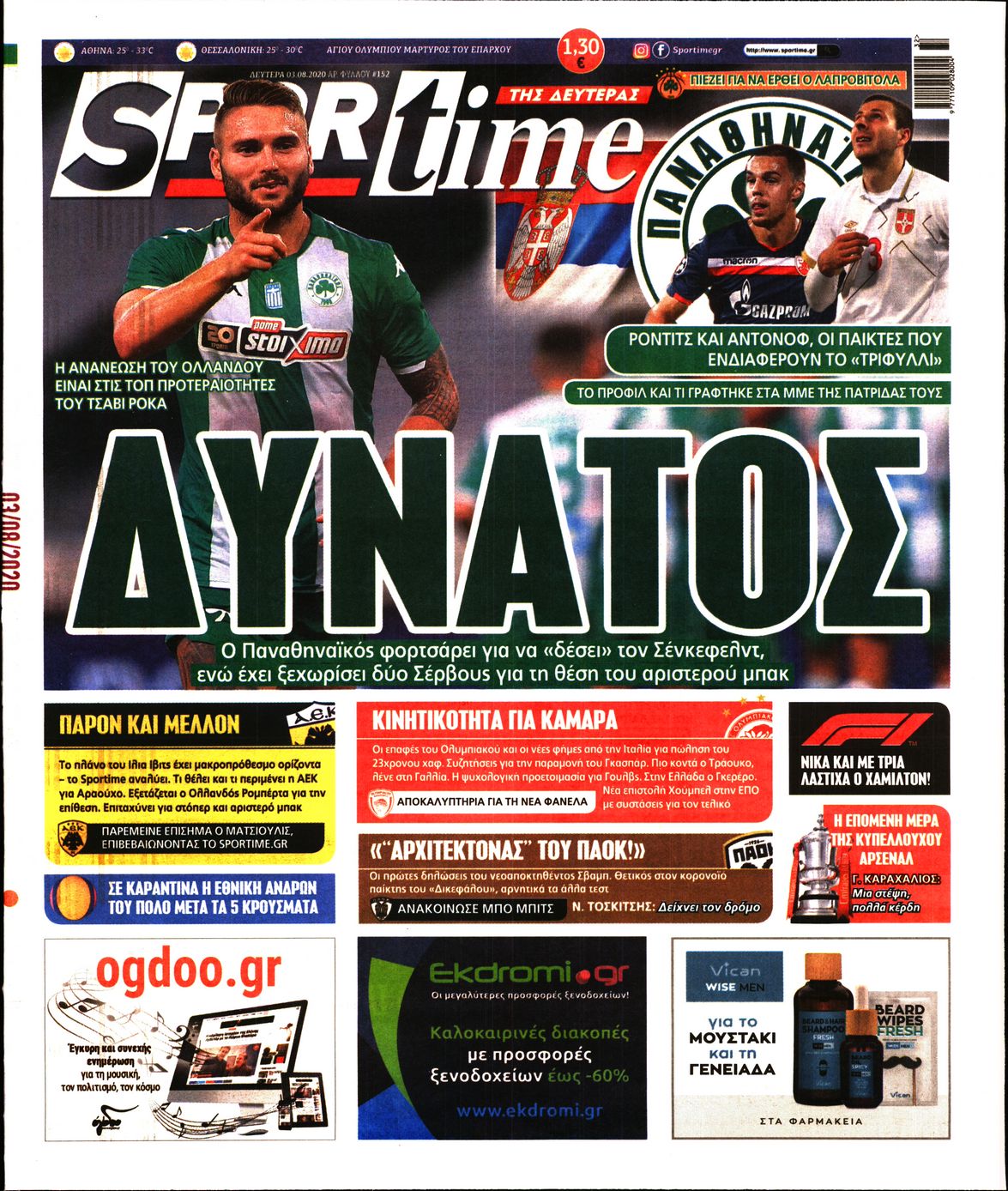 Εξώφυλο εφημερίδας SPORTIME 2020-08-03