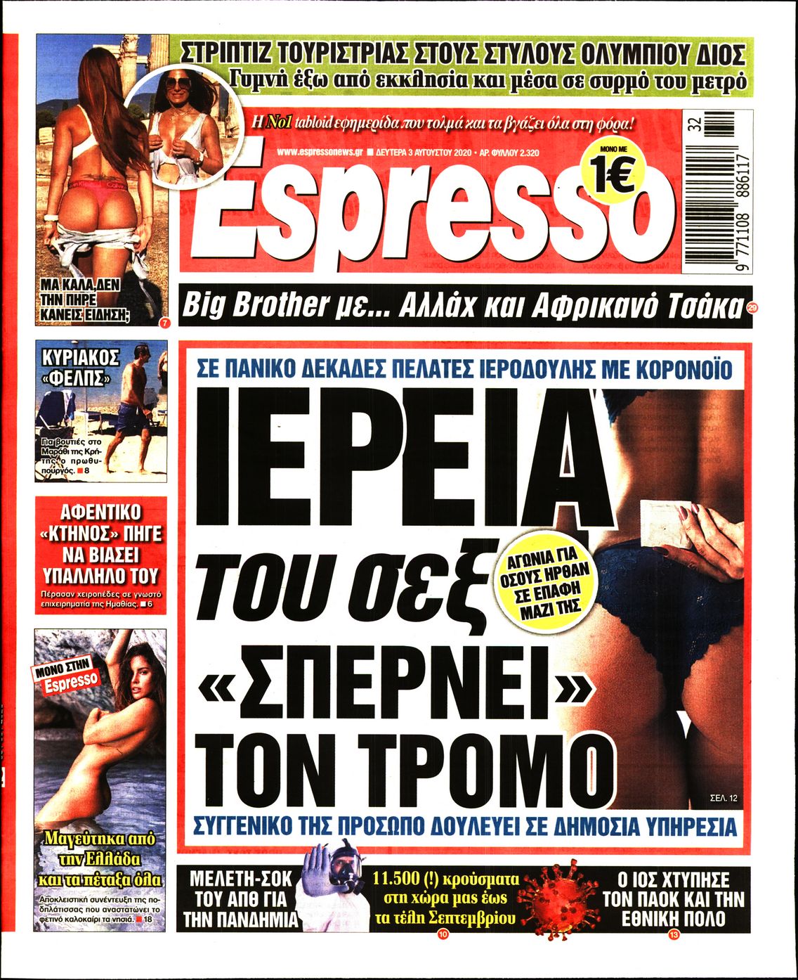 Εξώφυλο εφημερίδας ESPRESSO 2020-08-03