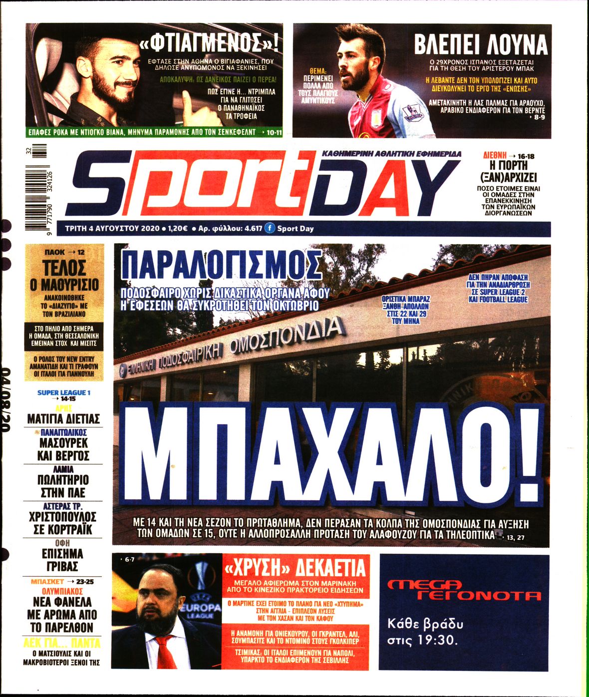 Εξώφυλο εφημερίδας SPORTDAY 2020-08-04