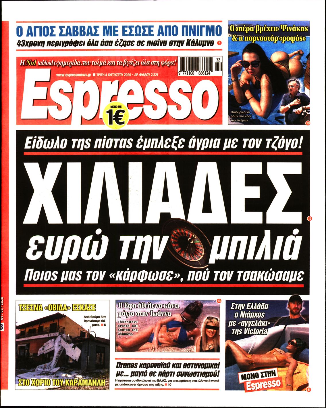 Εξώφυλο εφημερίδας ESPRESSO 2020-08-04
