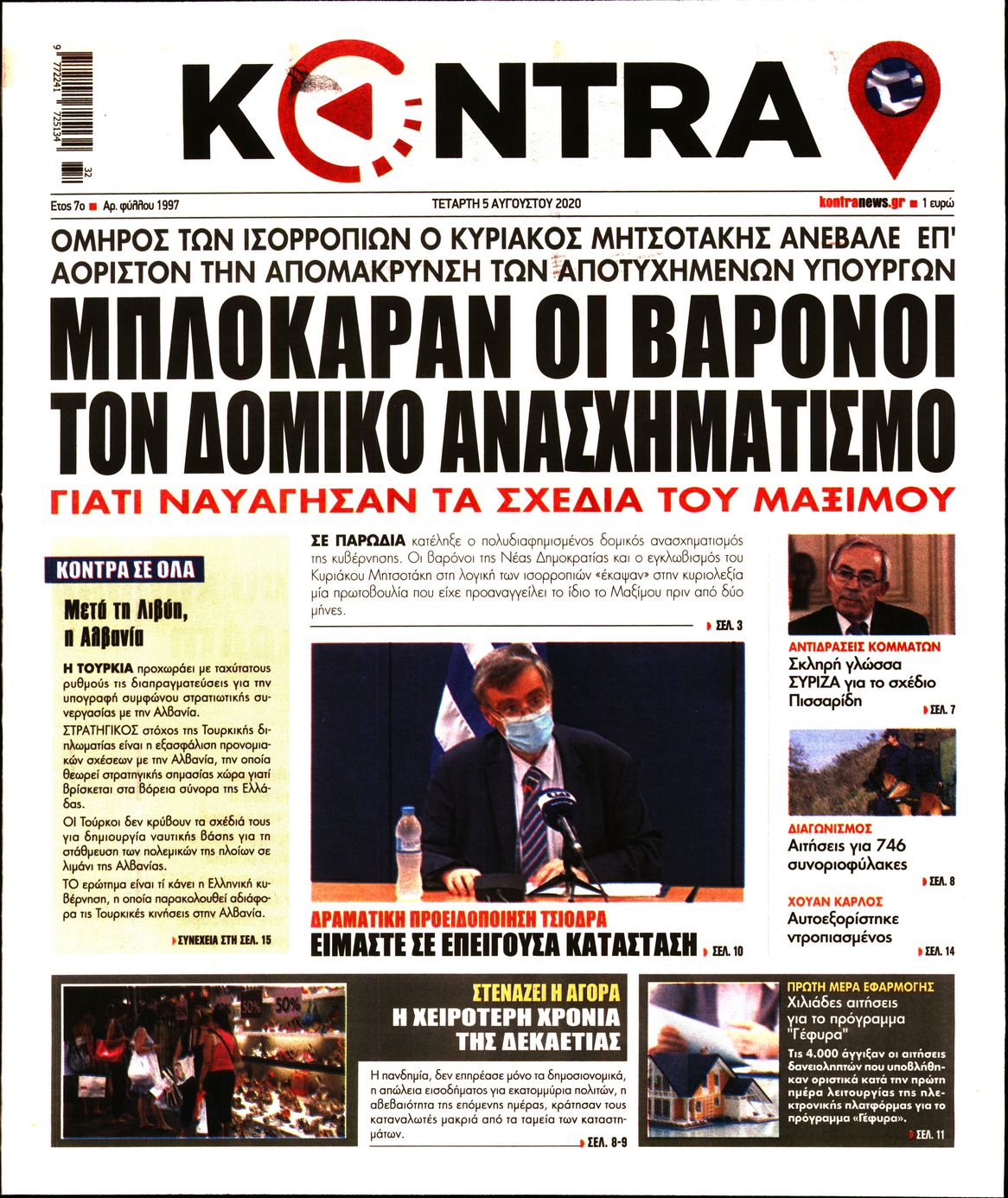 Εξώφυλο εφημερίδας KONTRA NEWS 2020-08-05