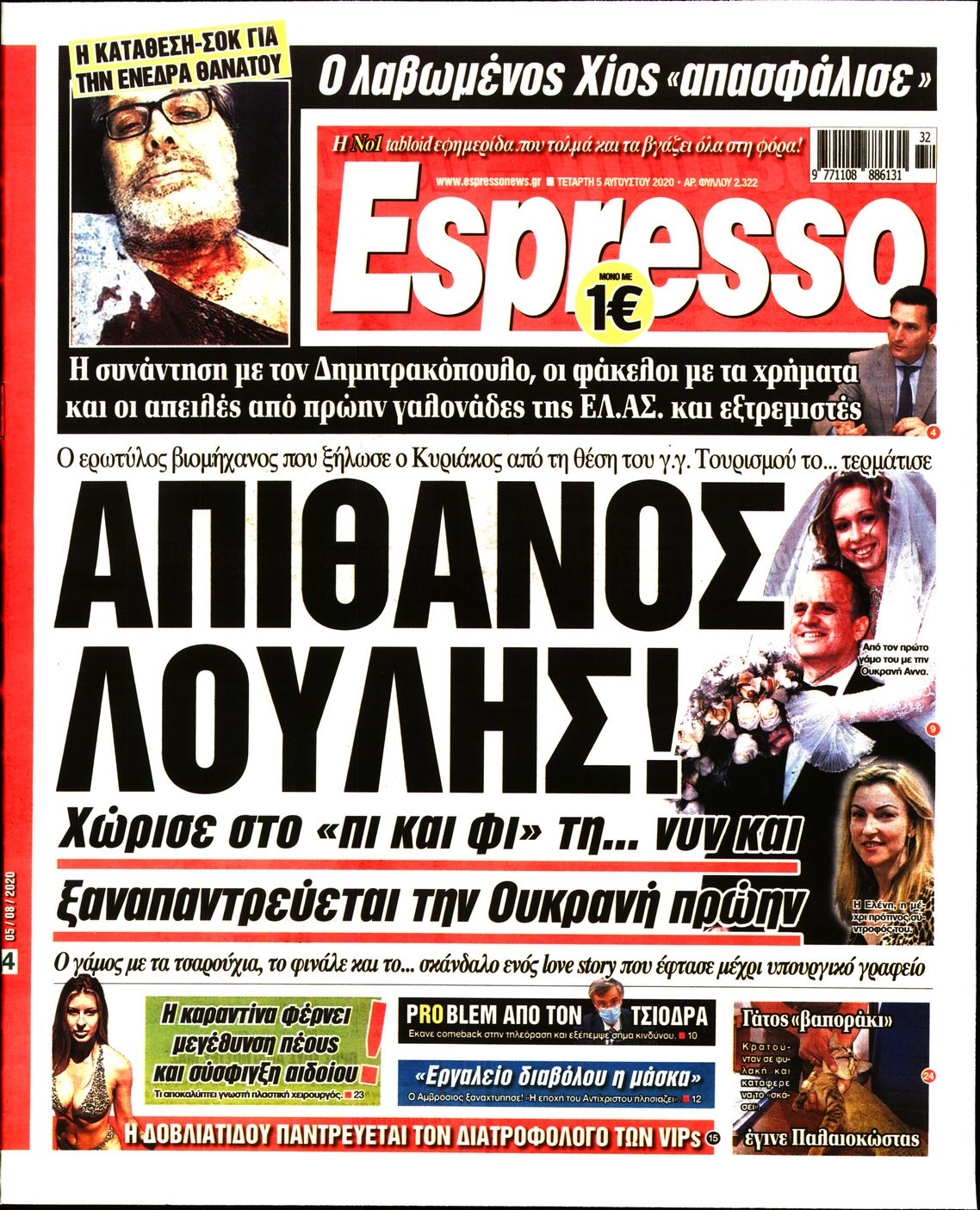 Εξώφυλο εφημερίδας ESPRESSO 2020-08-05
