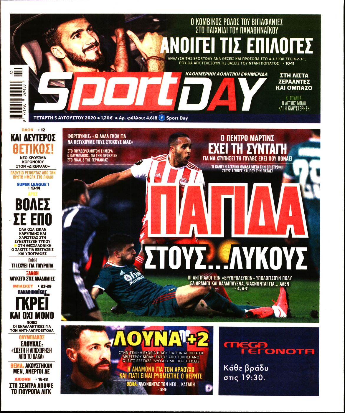 Εξώφυλο εφημερίδας SPORTDAY 2020-08-05