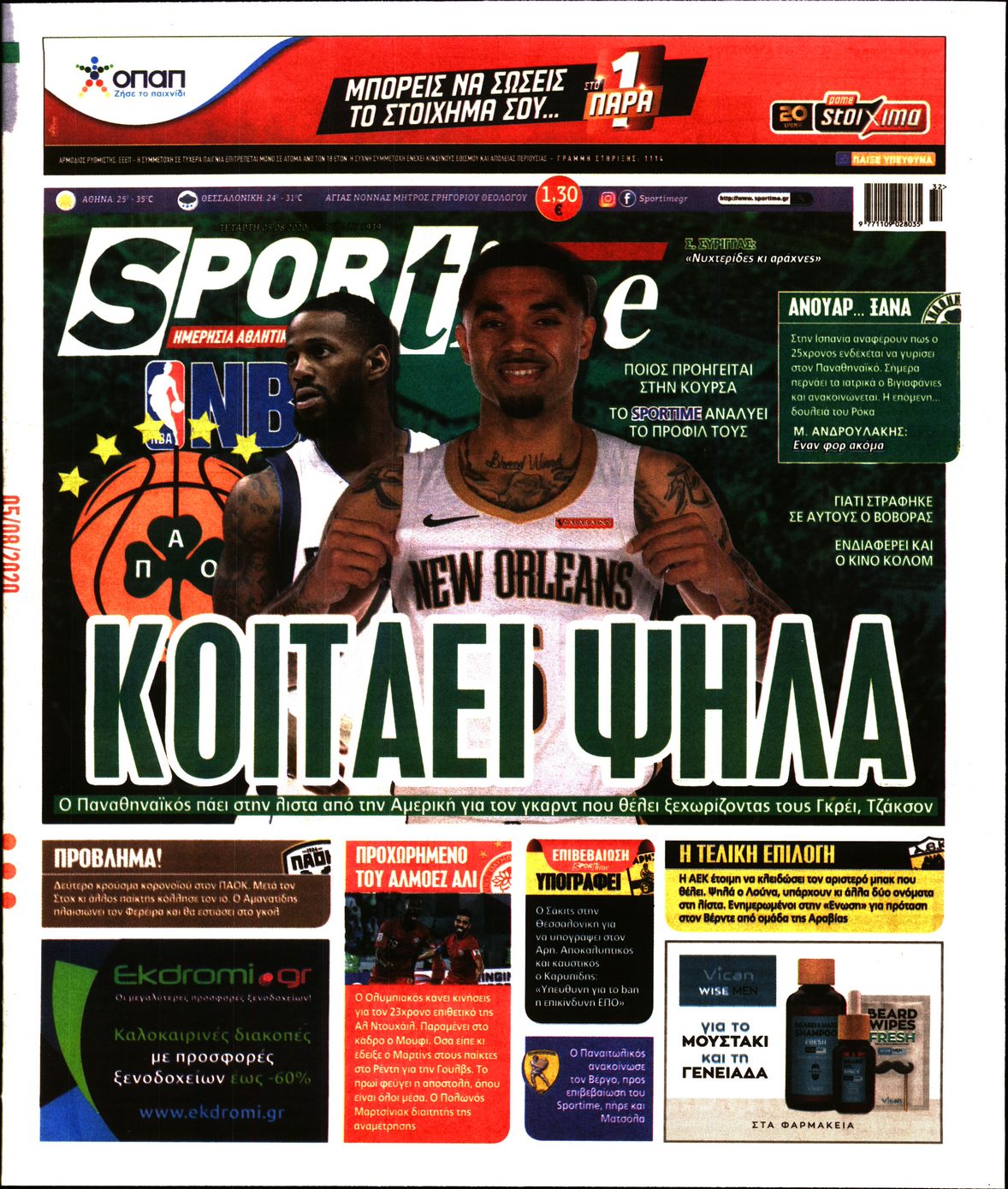 Εξώφυλο εφημερίδας SPORTIME 2020-08-05