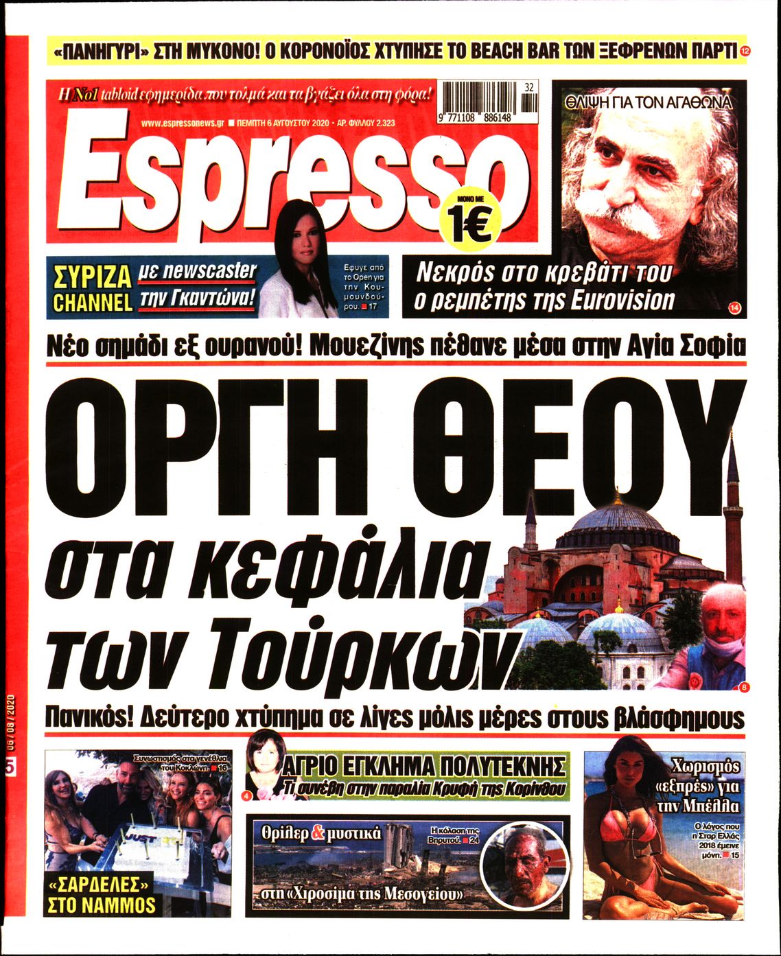 Εξώφυλο εφημερίδας ESPRESSO 2020-08-06