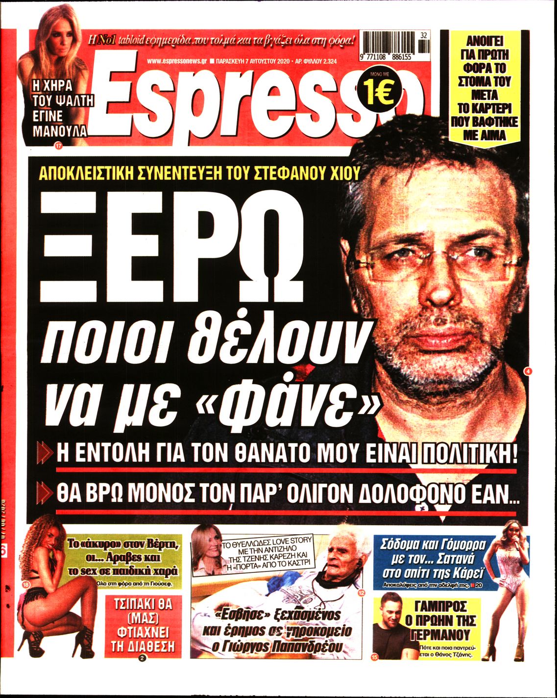 Εξώφυλο εφημερίδας ESPRESSO 2020-08-07