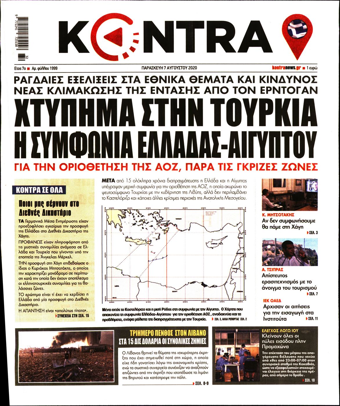 Εξώφυλο εφημερίδας KONTRA NEWS 2020-08-07
