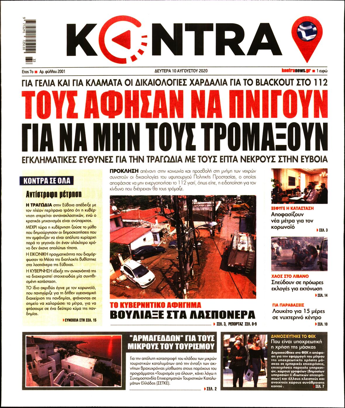 Εξώφυλο εφημερίδας KONTRA NEWS 2020-08-10