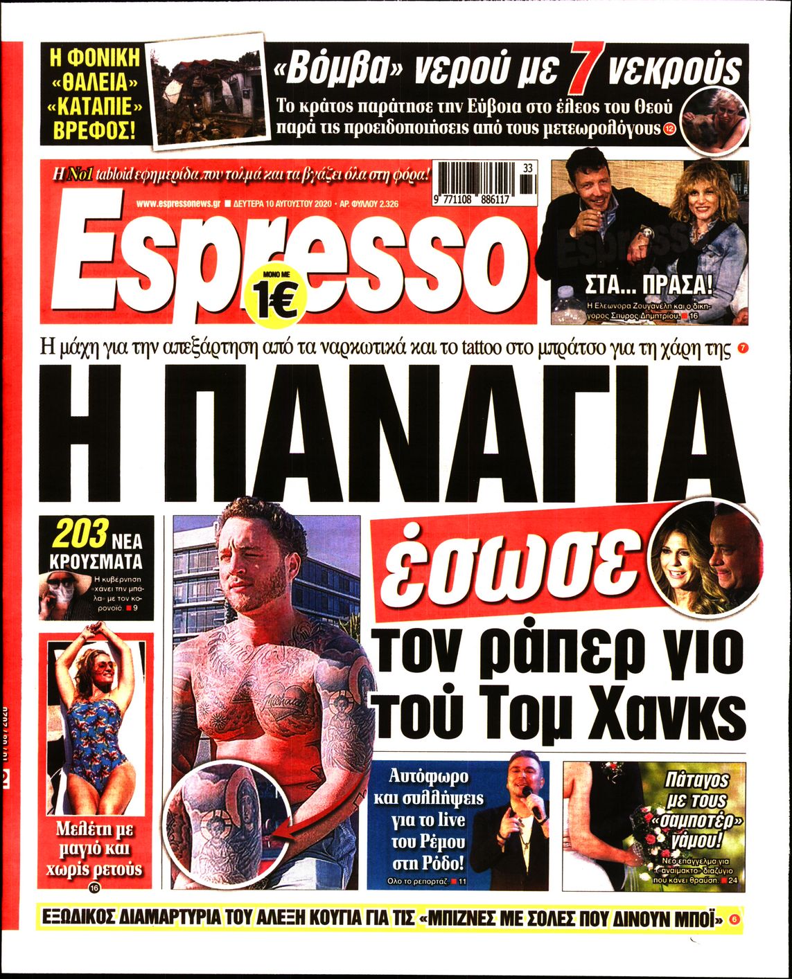 Εξώφυλο εφημερίδας ESPRESSO 2020-08-10
