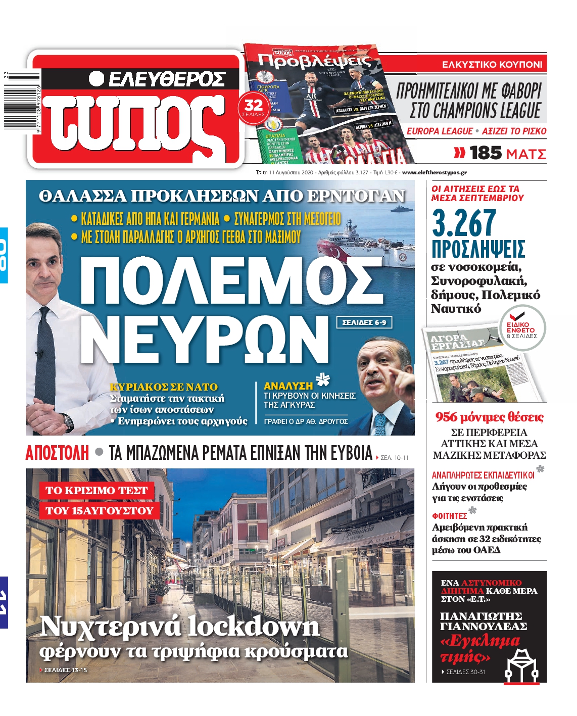 Εξώφυλο εφημερίδας ΕΛΕΥΘΕΡΟΣ ΤΥΠΟΣ Mon, 10 Aug 2020 21:00:00 GMT