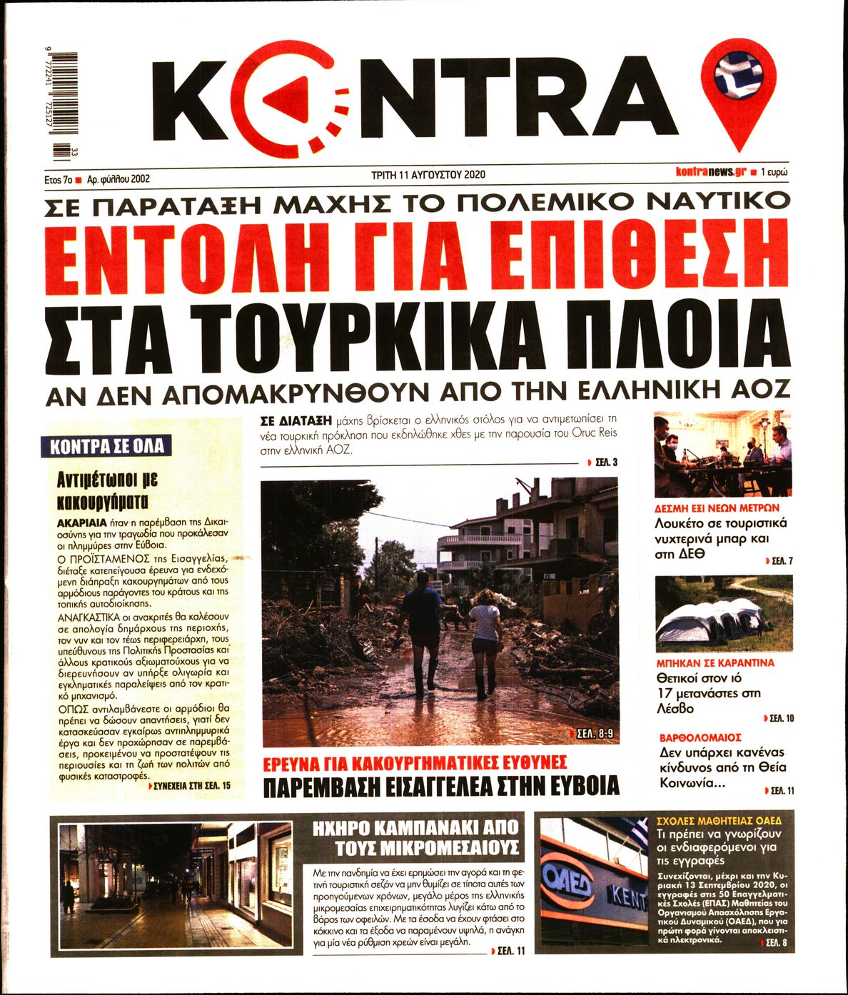 Εξώφυλο εφημερίδας KONTRA NEWS 2020-08-11