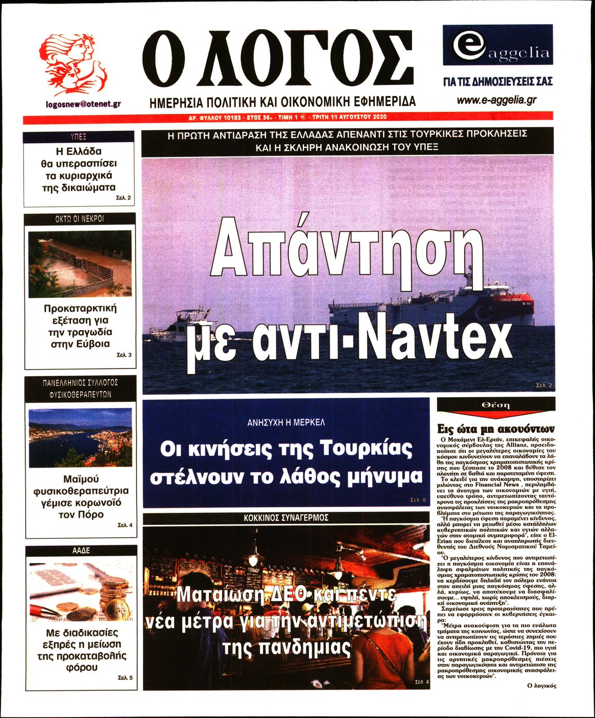 Εξώφυλο εφημερίδας Ο ΛΟΓΟΣ 2020-08-11