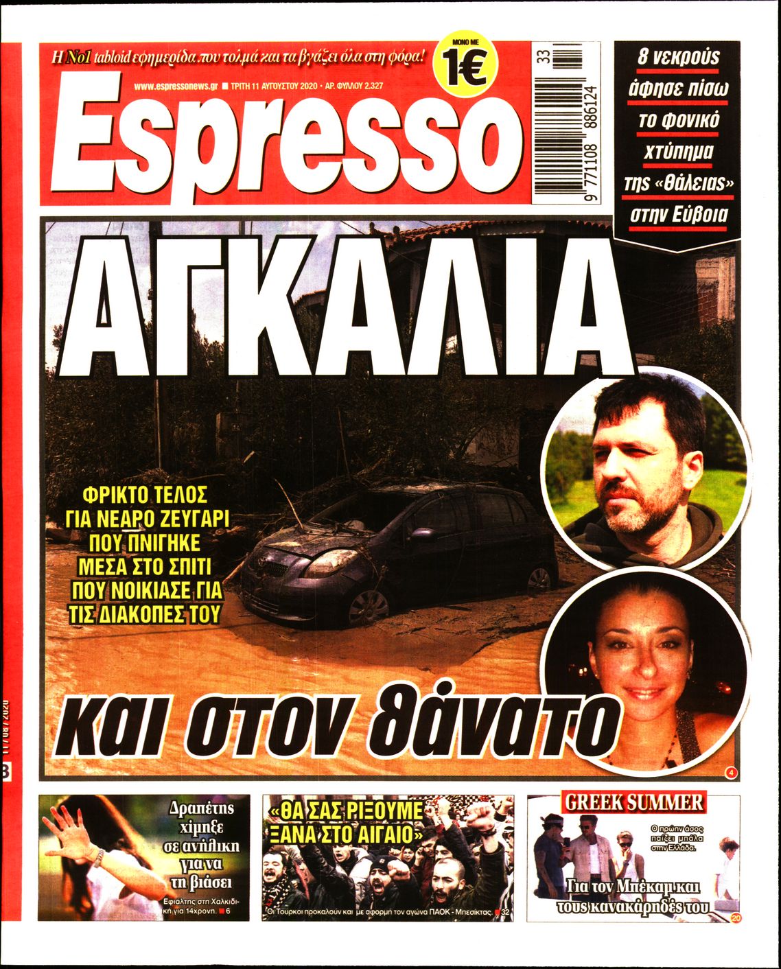 Εξώφυλο εφημερίδας ESPRESSO 2020-08-11