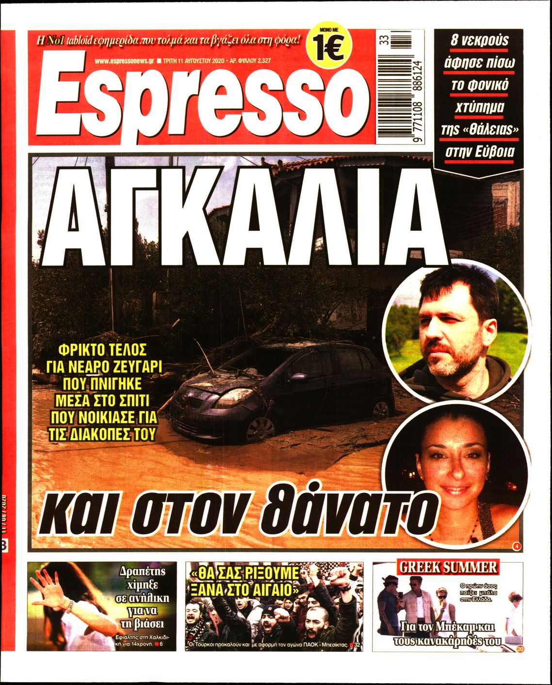 Εξώφυλο εφημερίδας ESPRESSO Mon, 10 Aug 2020 21:00:00 GMT