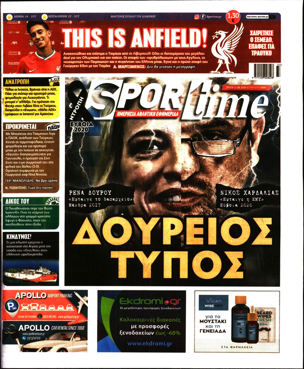 Εξώφυλο εφημερίδας SPORTIME 2020-08-11