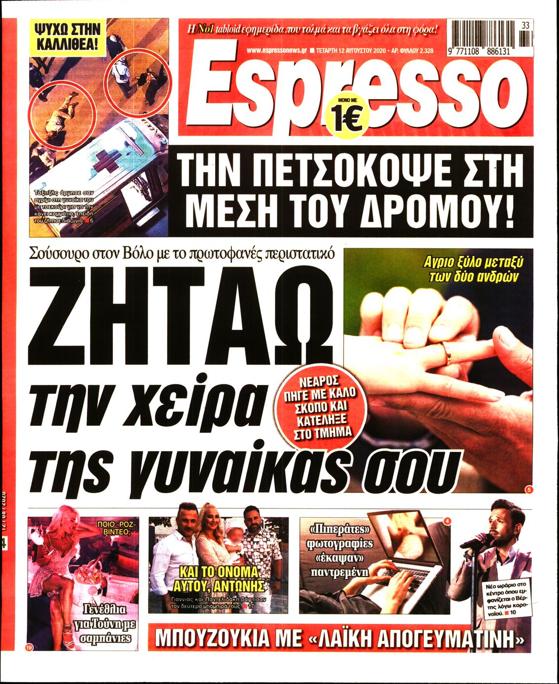 Εξώφυλο εφημερίδας ESPRESSO 2020-08-12