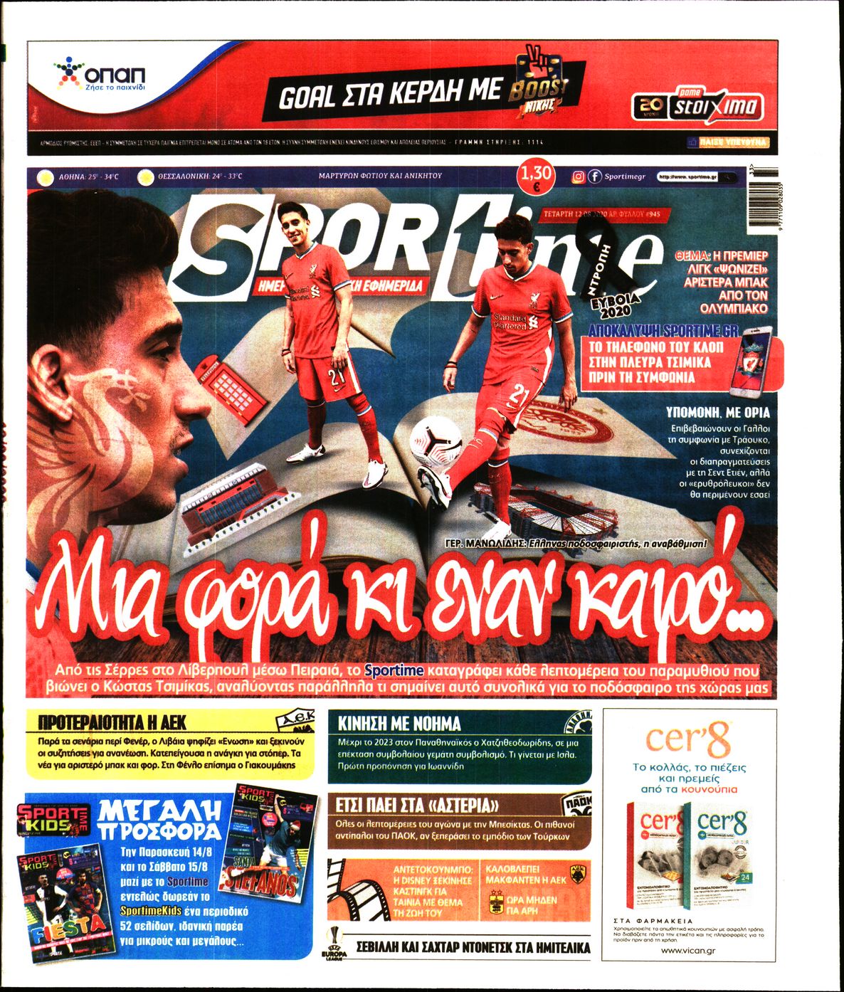 Εξώφυλο εφημερίδας SPORTIME 2020-08-12