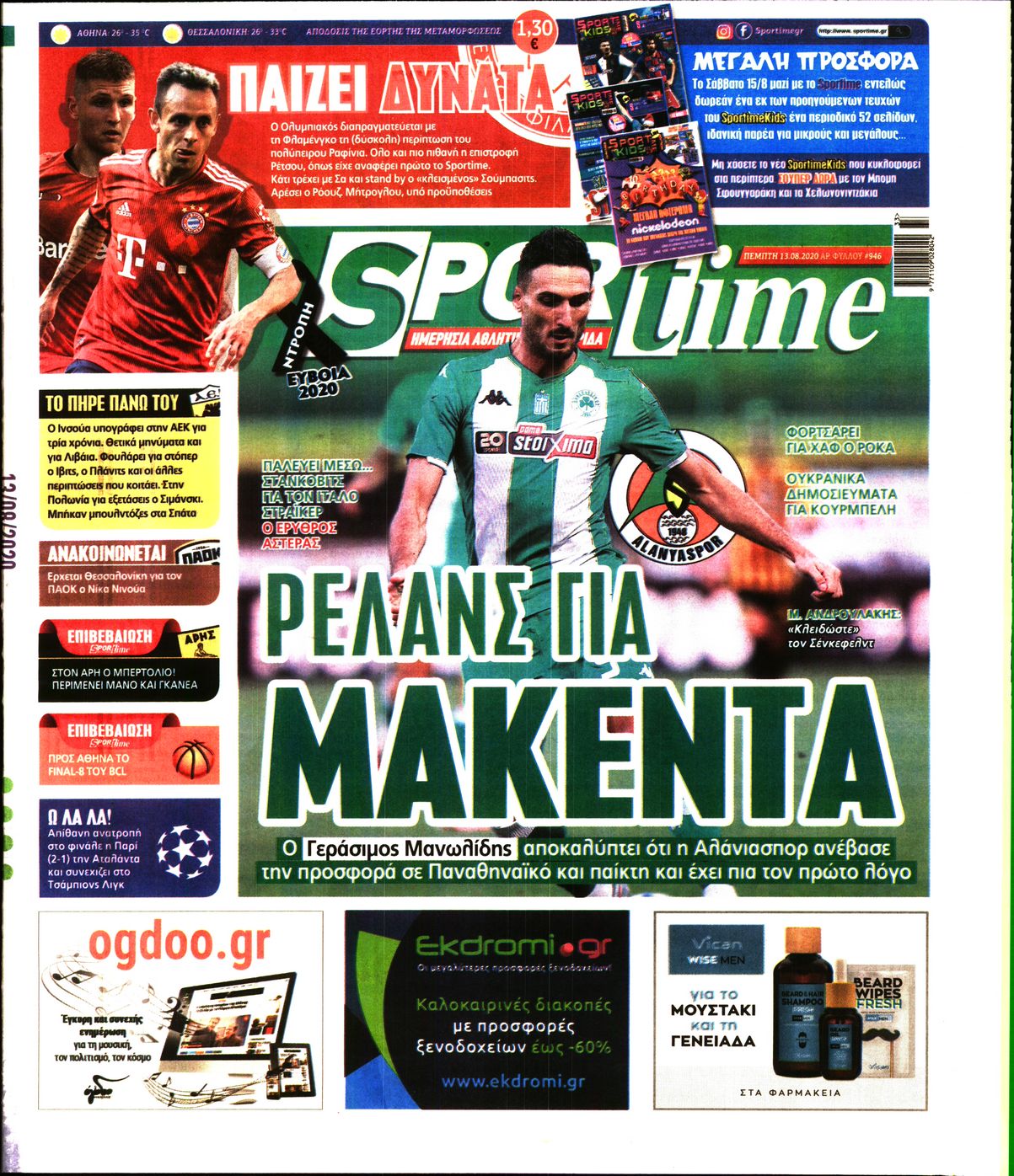 Εξώφυλο εφημερίδας SPORTIME 2020-08-13