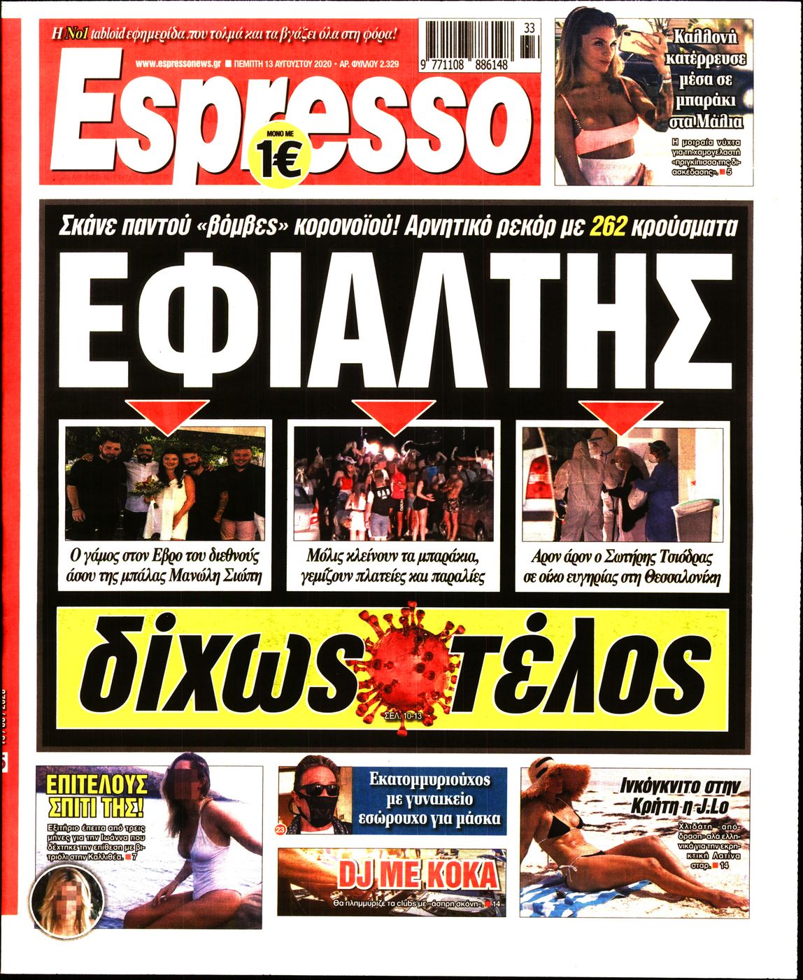 Εξώφυλο εφημερίδας ESPRESSO 2020-08-13