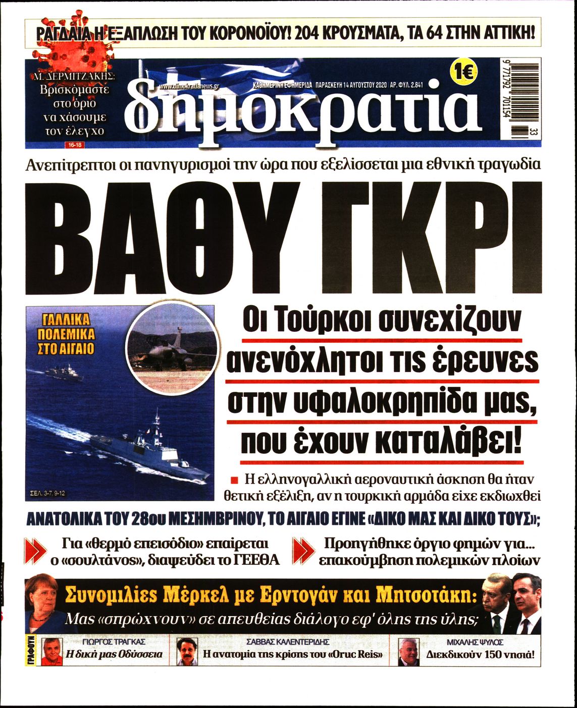 Εξώφυλο εφημερίδας ΔΗΜΟΚΡΑΤΙΑ 2020-08-14