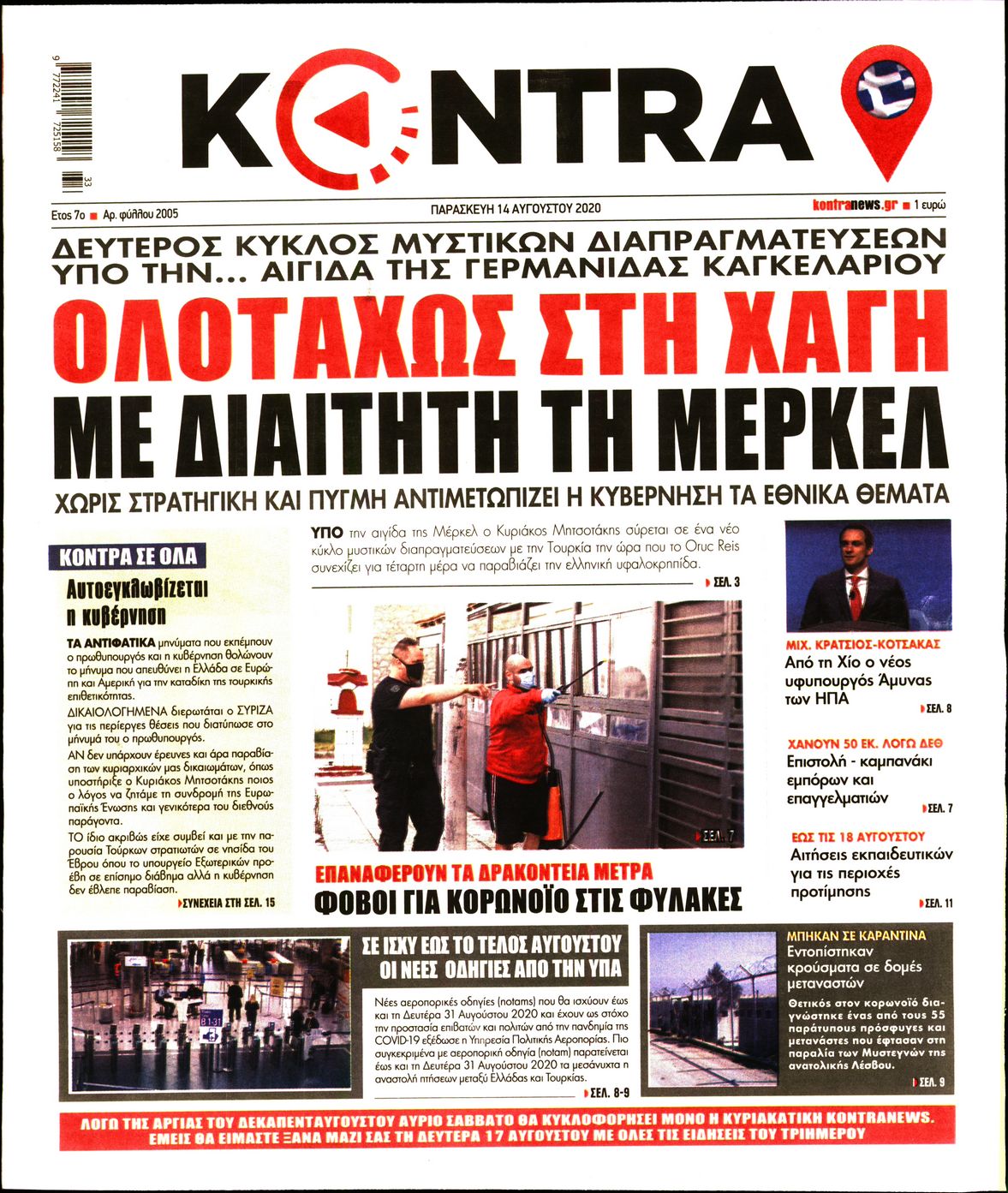 Εξώφυλο εφημερίδας KONTRA NEWS 2020-08-14