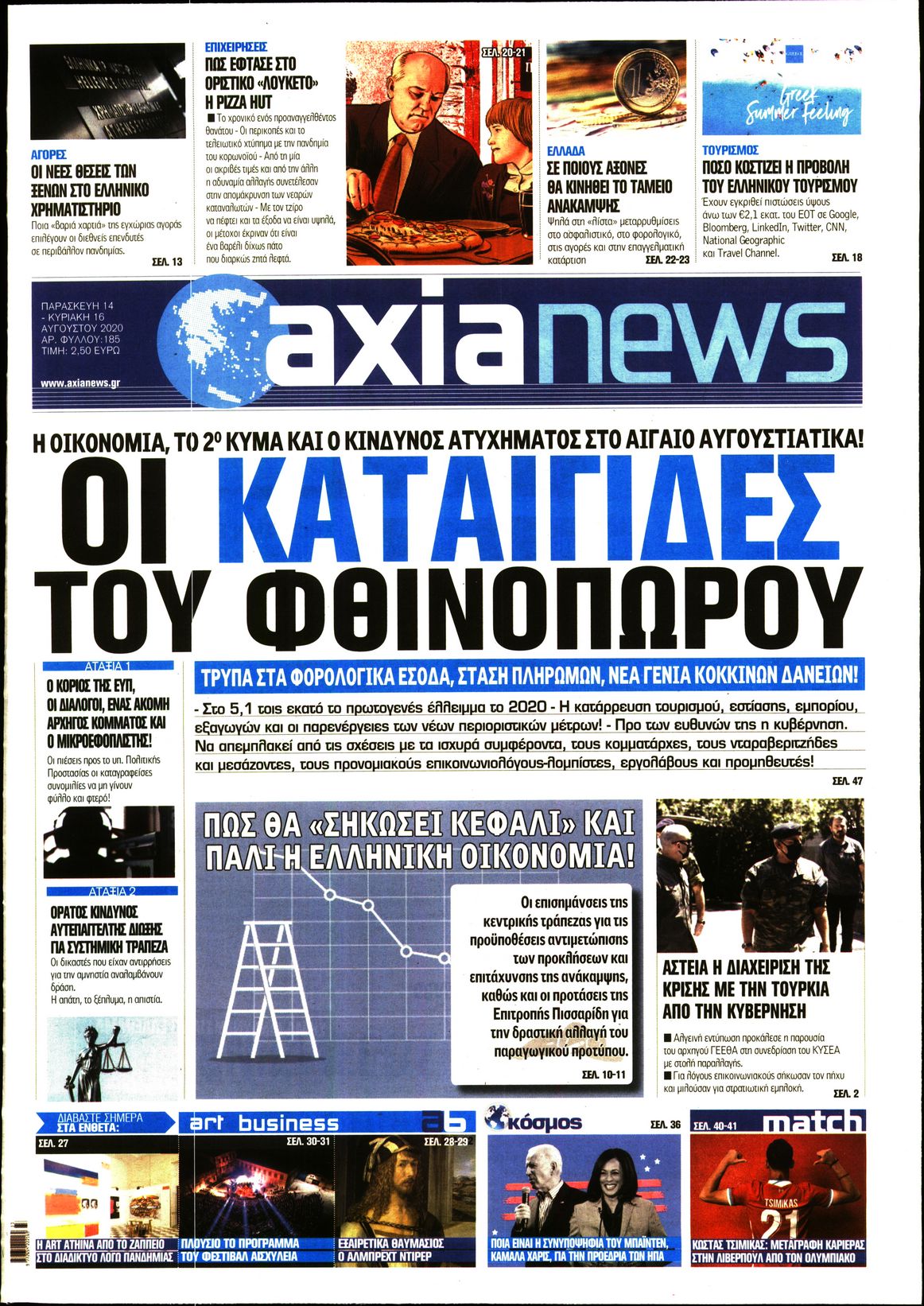 Εξώφυλο εφημερίδας ΑΞΙΑ Thu, 13 Aug 2020 21:00:00 GMT