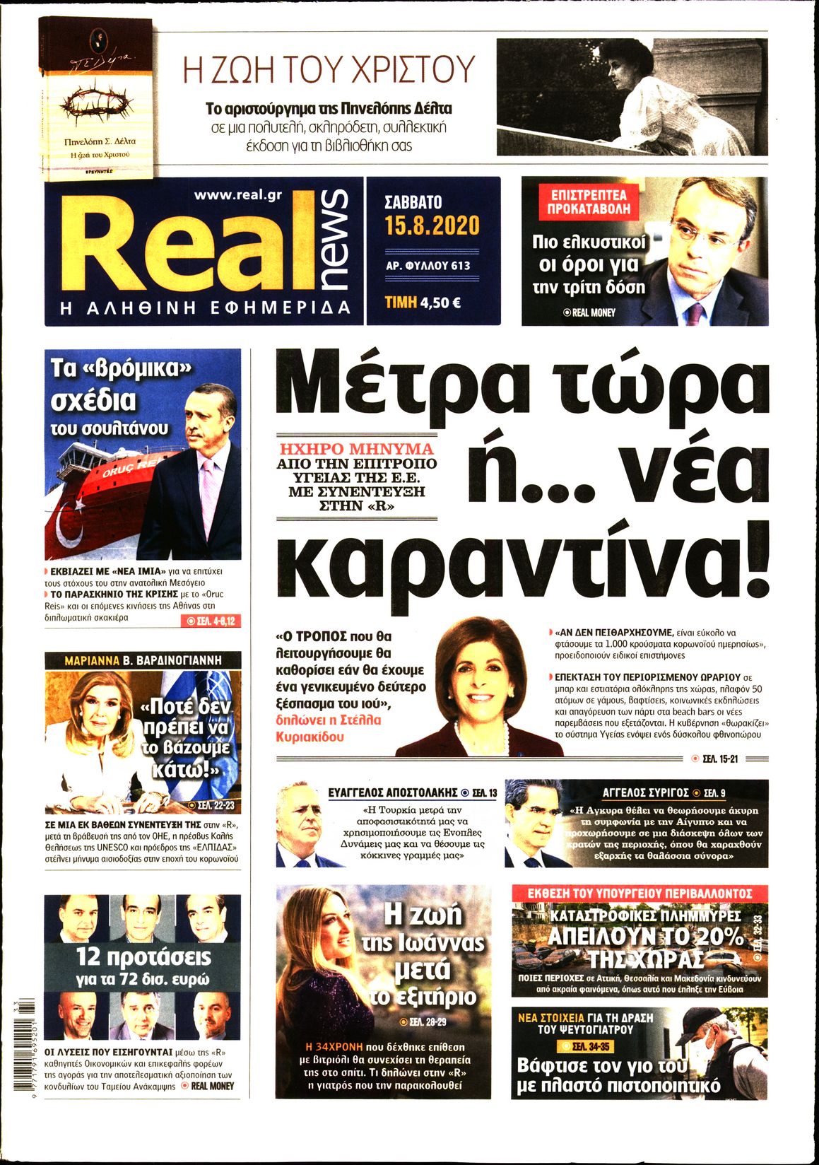 Εξώφυλο εφημερίδας REAL NEWS 2020-08-15