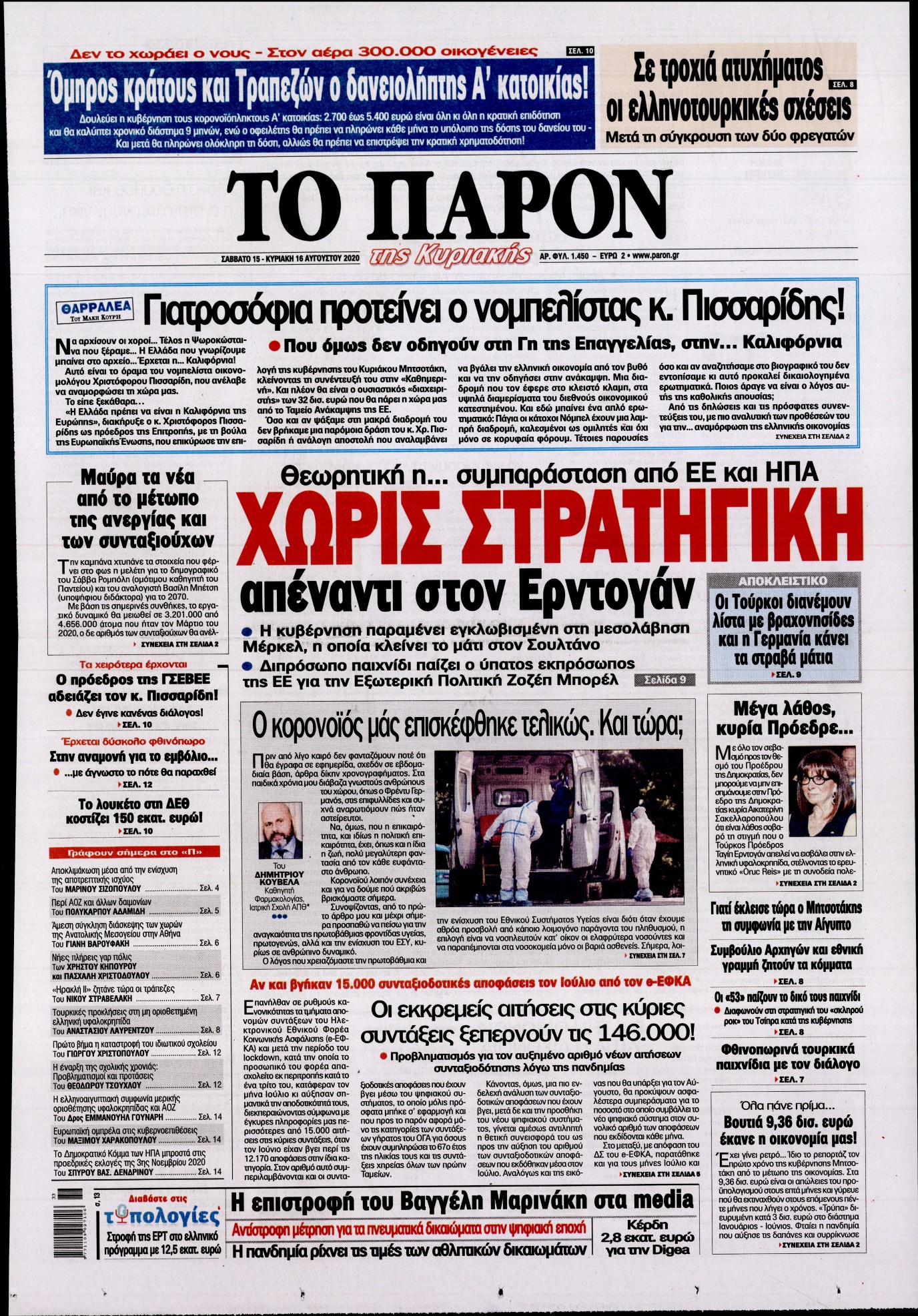 Εξώφυλο εφημερίδας ΤΟ ΠΑΡΟΝ 2020-08-15