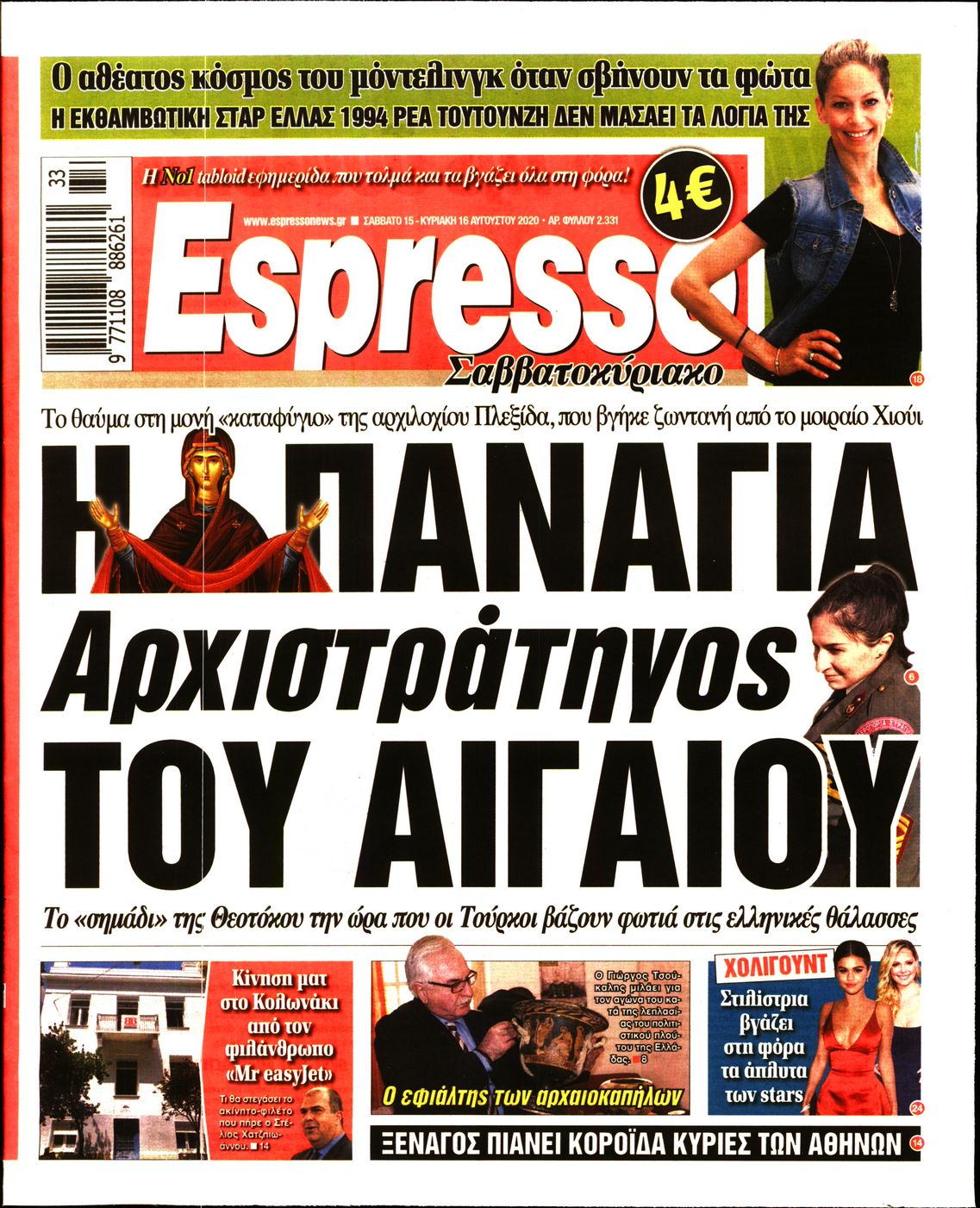 Εξώφυλο εφημερίδας ESPRESSO 2020-08-15