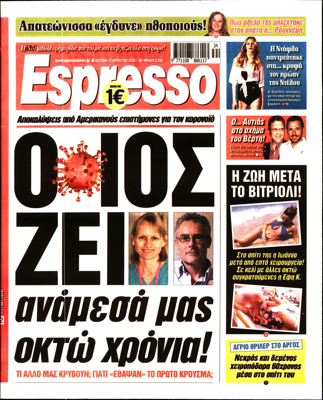 Εξώφυλο εφημερίδας ESPRESSO 2020-08-17