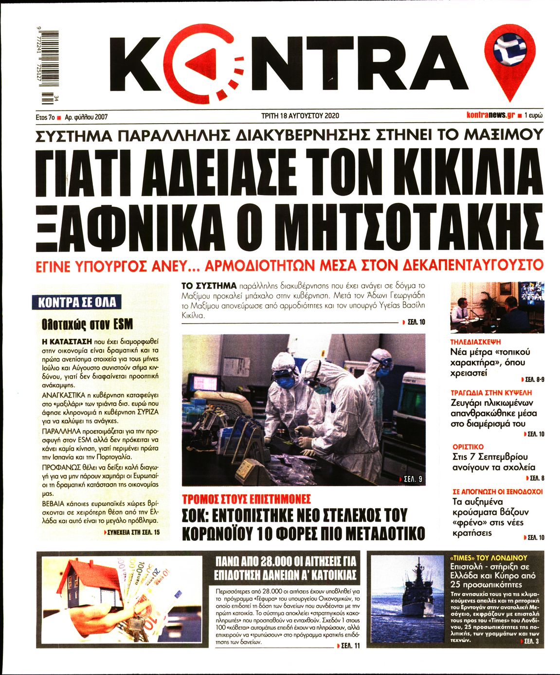 Εξώφυλο εφημερίδας KONTRA NEWS 2020-08-18
