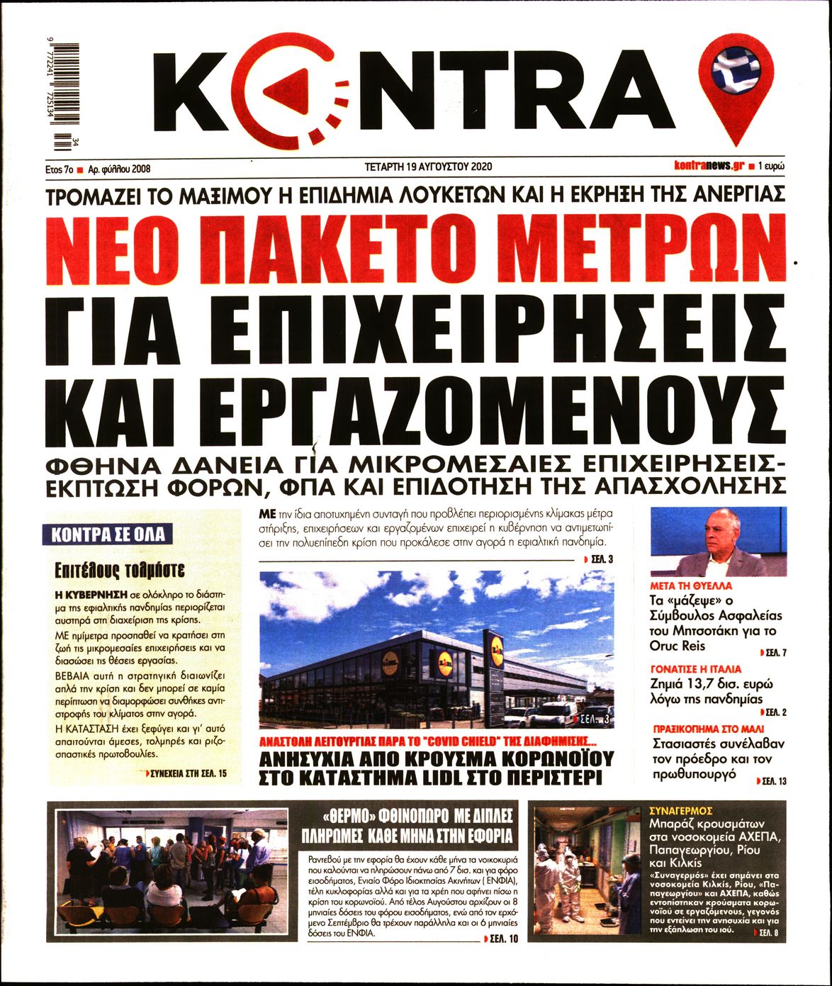 Εξώφυλο εφημερίδας KONTRA NEWS 2020-08-19
