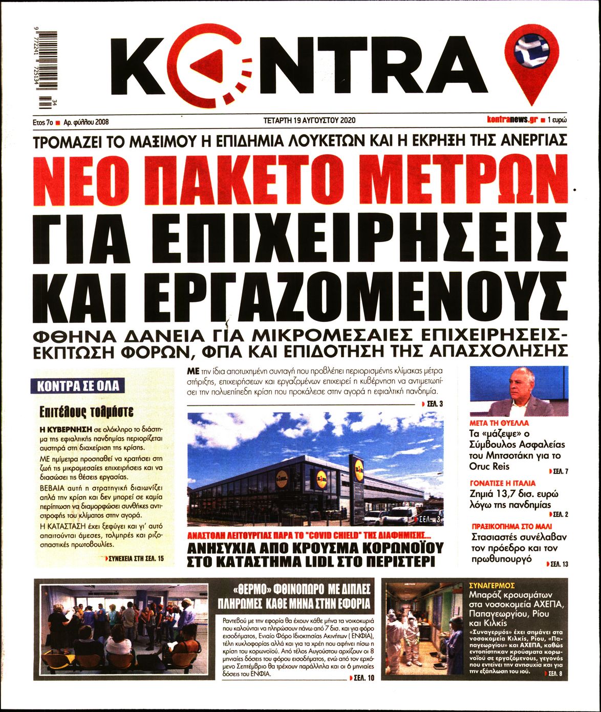 Εξώφυλο εφημερίδας KONTRA NEWS Tue, 18 Aug 2020 21:00:00 GMT