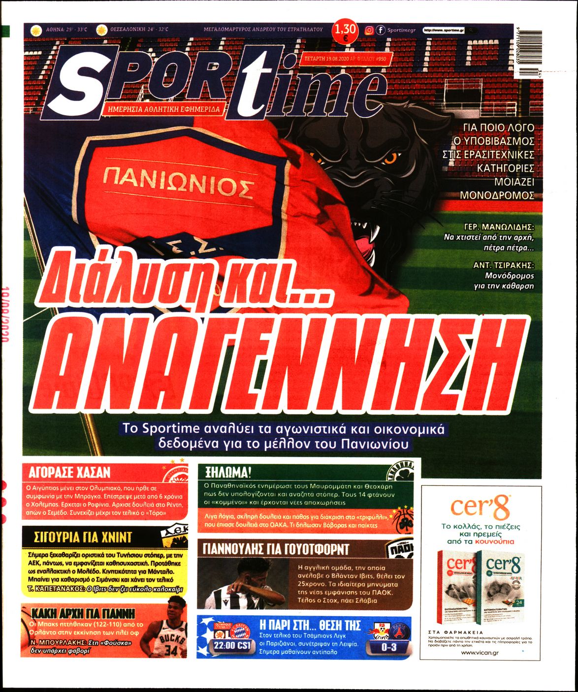 Εξώφυλο εφημερίδας SPORTIME 2020-08-19