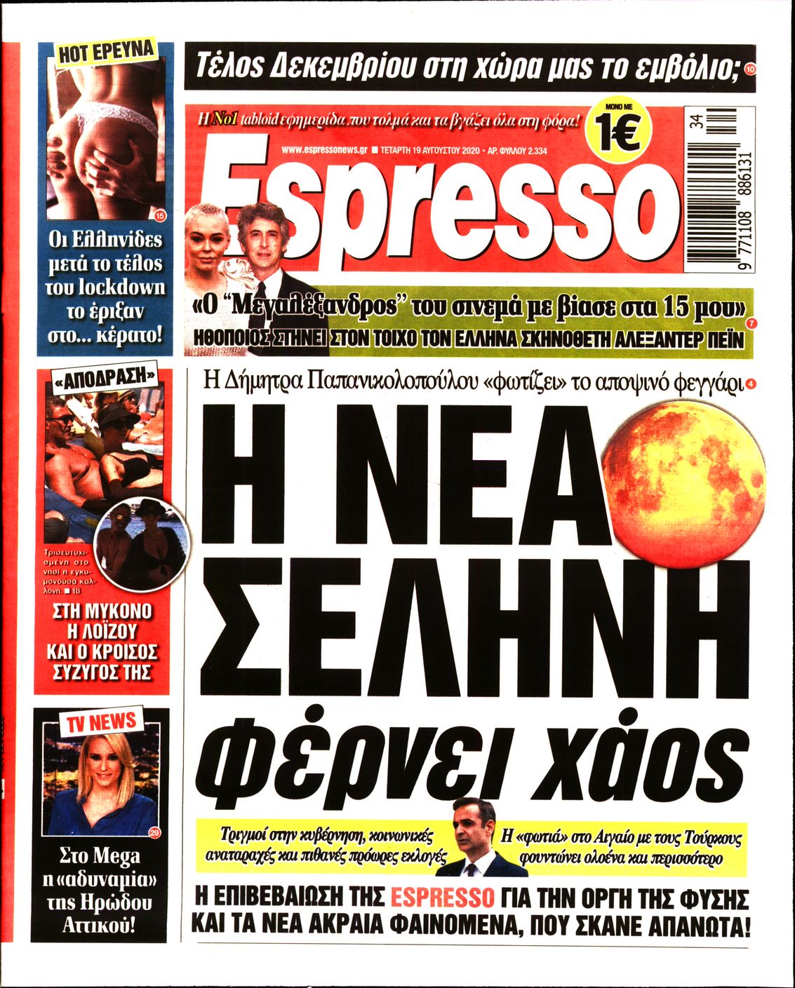 Εξώφυλο εφημερίδας ESPRESSO 2020-08-19