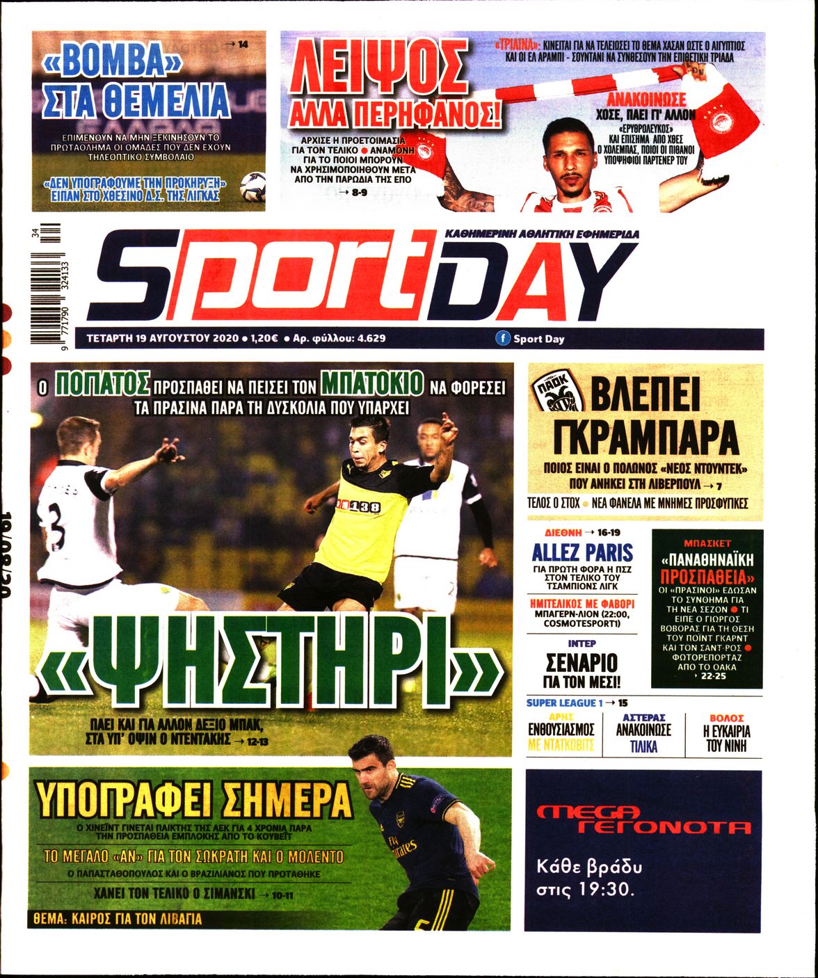 Εξώφυλο εφημερίδας SPORTDAY Tue, 18 Aug 2020 21:00:00 GMT