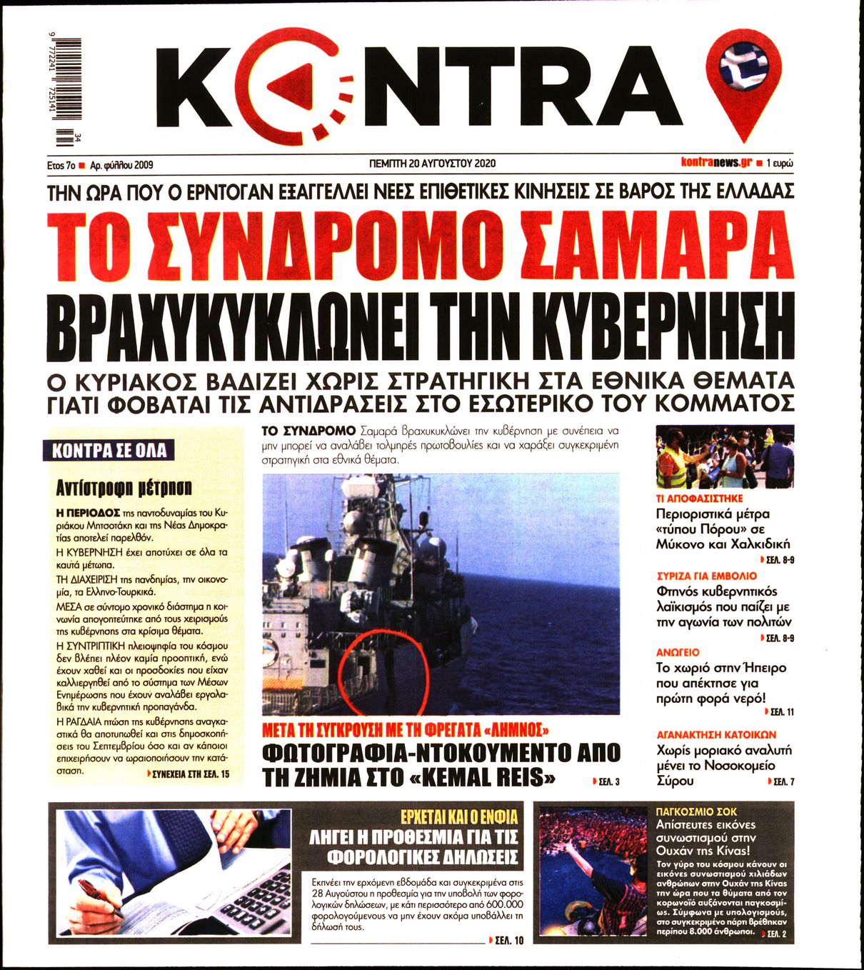 Εξώφυλο εφημερίδας KONTRA NEWS 2020-08-20